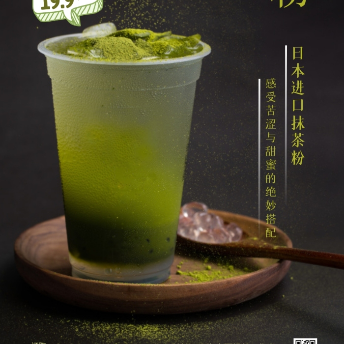 簡約風(fēng)綠色日本進口抹茶粉宣傳攝影圖海報