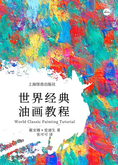肌理油畫顏料復古色彩藝術宣傳書籍封面