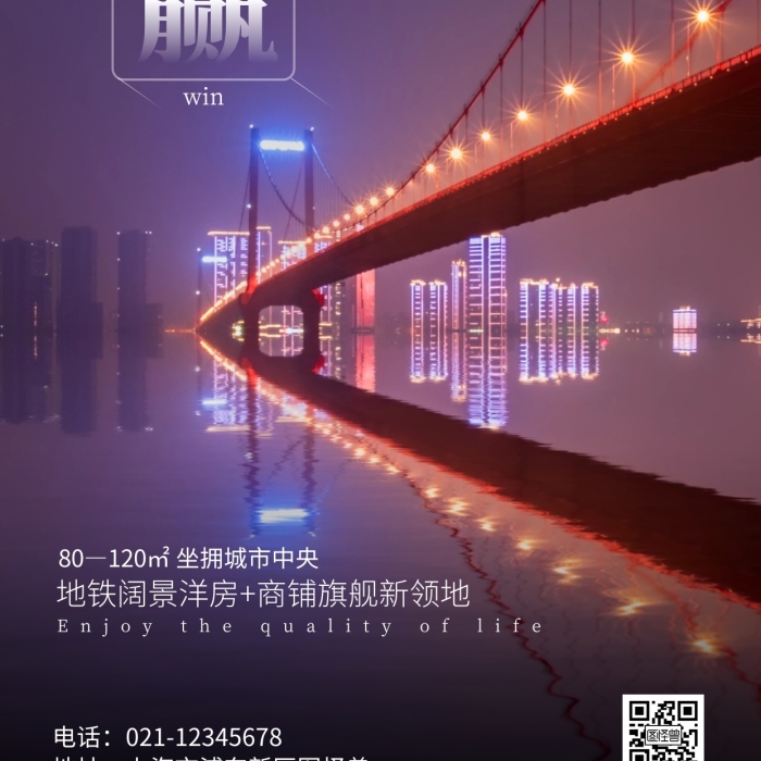 地鐵特價房攝影風手機海報