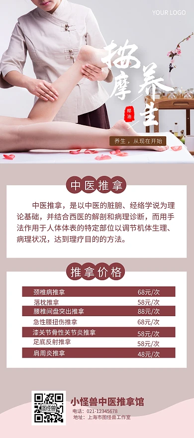 灰色简约中医按摩推拿促销宣传展架