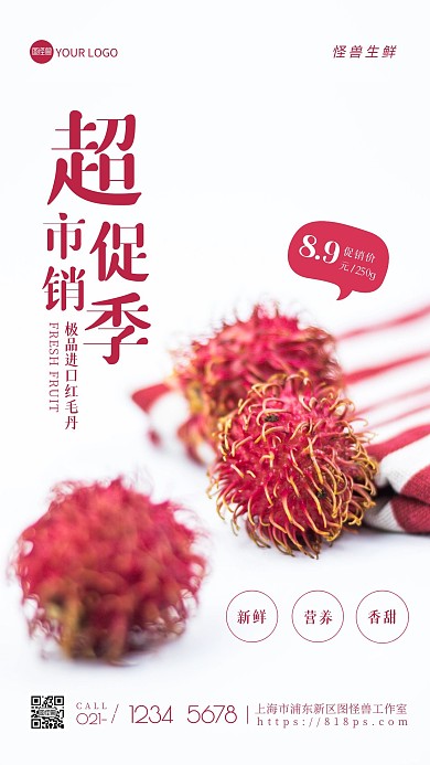 簡約風新鮮紅毛丹超市促銷優(yōu)惠攝影圖海報