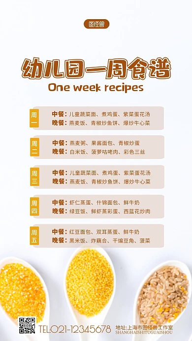 幼儿园一周食谱宣传白色简约摄影图海报