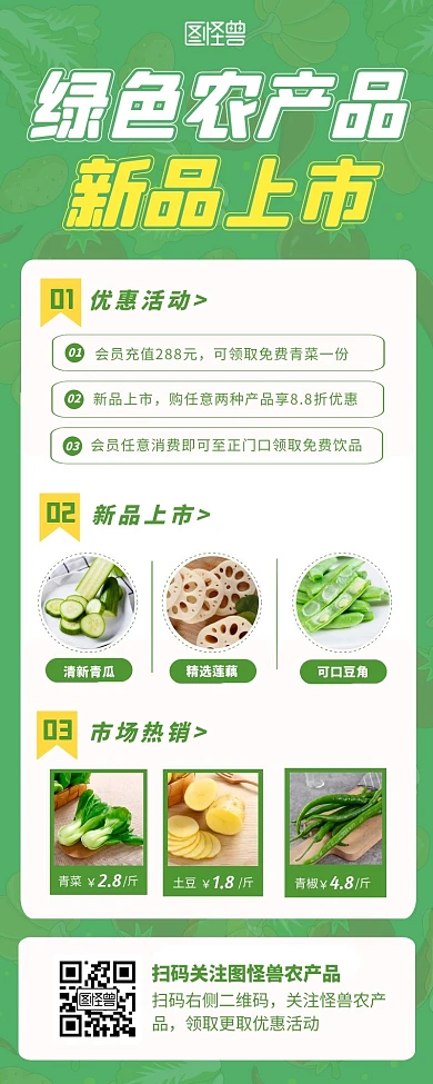 绿色清新土豆辣椒农产品详情页营销长图