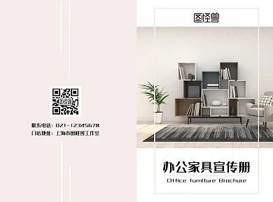 办公家具宣传册简约风淡肤色宣传折页