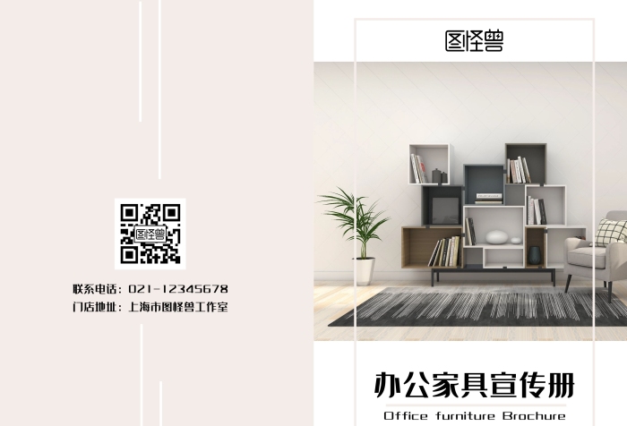 辦公家具宣傳冊(cè)簡(jiǎn)約風(fēng)淡膚色宣傳折頁(yè)