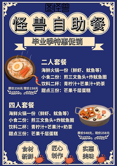 畢業(yè)聚餐自助餐專題藍(lán)色復(fù)古風(fēng)菜單