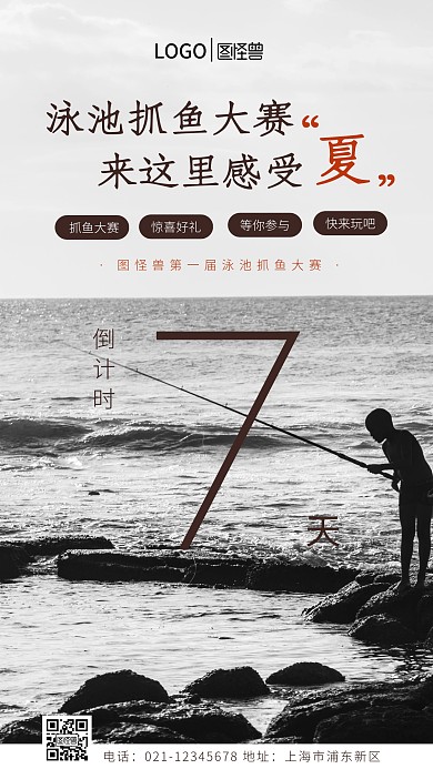 泳池抓魚比賽簡約簡潔黑色攝影圖海報