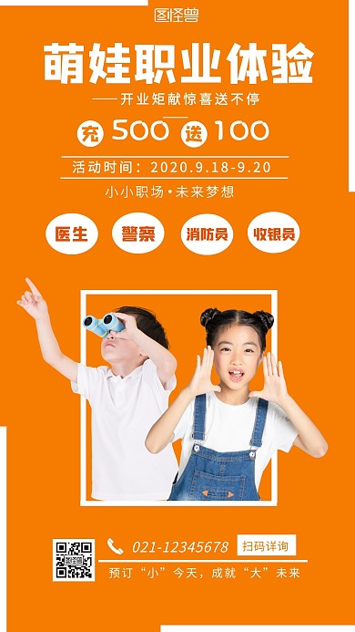 萌娃職業(yè)體驗(yàn)簡約兒童海報(bào)