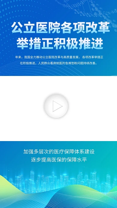 社会民生医疗卫生医院改革视频边框