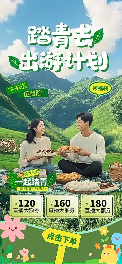 绿色清新踏青出游美食促销抖音直播背景