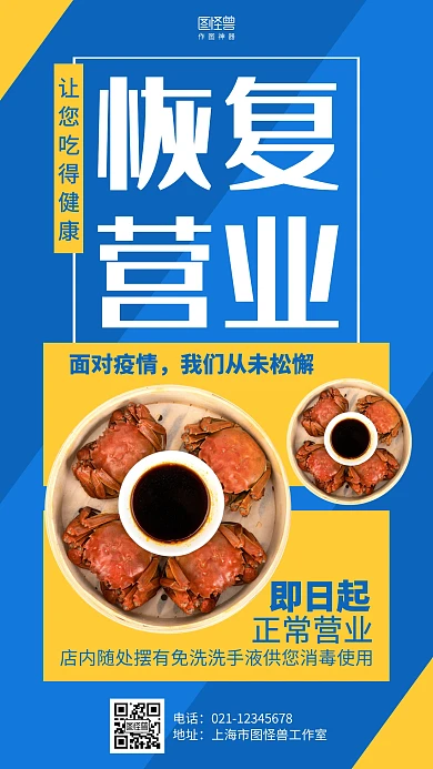 简约恢复营业通知开工复工餐饮海报