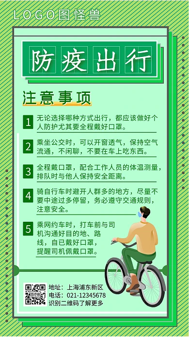 简约卡通复工防疫出行手机海报