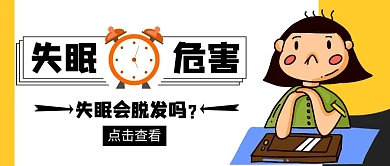 脱发公众号封面首图