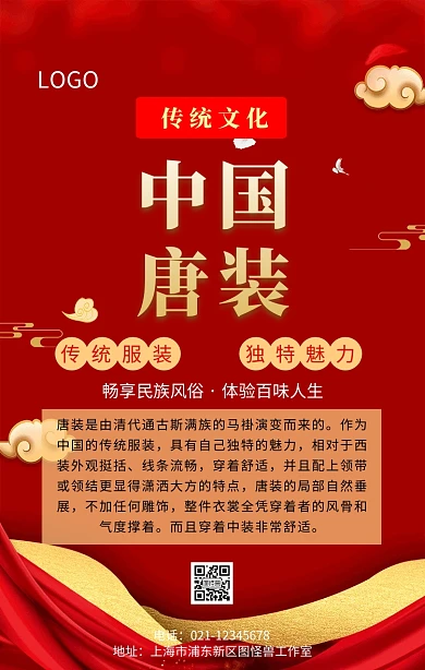 中国风中国唐装手机海报