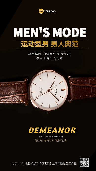 男士人物手表简约大气摄影图手机海报