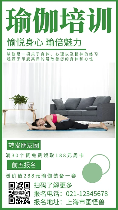 简约大气瑜伽宣传创意手机海报