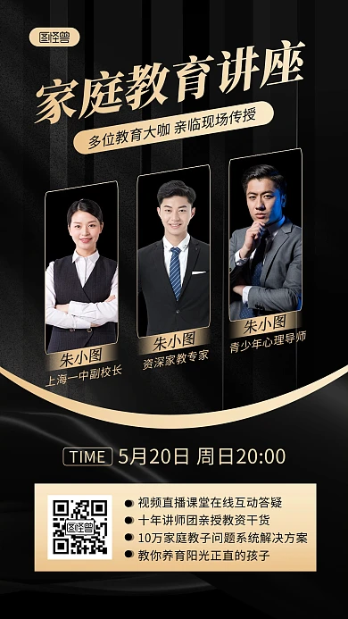 家庭教育讲座多人海报手机海报
