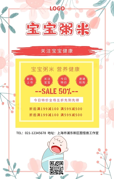 宝宝粥米手机海报