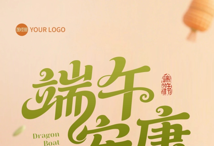 端午節(jié)粽子Q版祝福全屏海報