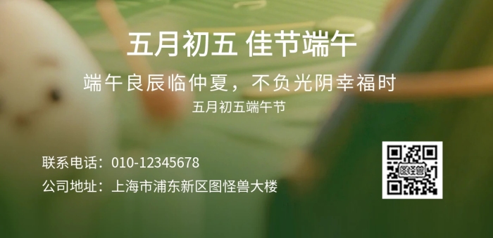 端午節(jié)粽子Q版祝福全屏海報