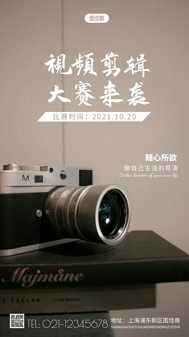 简约风视频剪辑大赛摄影图海报