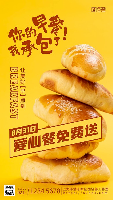 愛心餐活動(dòng)早餐免費(fèi)送福利黃色攝影圖海報(bào)