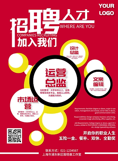 招聘兼职红色几何文字排版创意海报