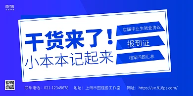 蓝色简约干货来了宣传横版海报