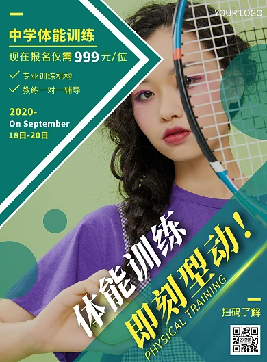 中学生体能训练绿色摄影风竖版海报