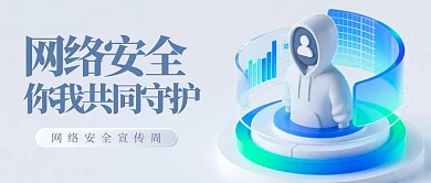 微软风网络安全宣传周公众号首图