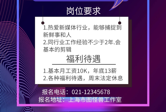 炫酷背景簡(jiǎn)約抖音達(dá)人招募令宣傳海報(bào)
