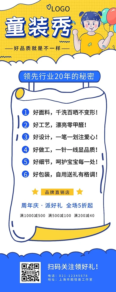 海报长图童装蓝色黄色卡通营销长图