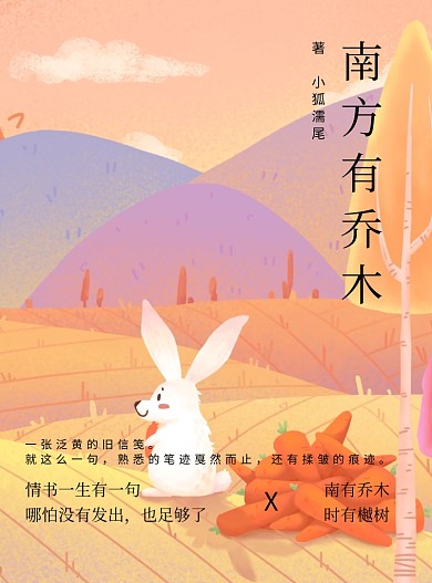 南方有喬木都市情感kindle小說封面
