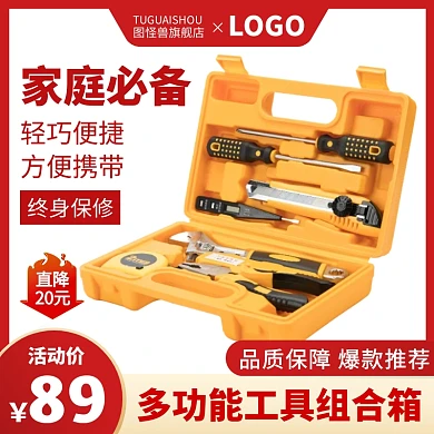 红色日常五金机械工具箱主图直通车