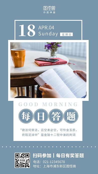 藍色簡約攝影書籍閱讀早安每日答題圖標日簽