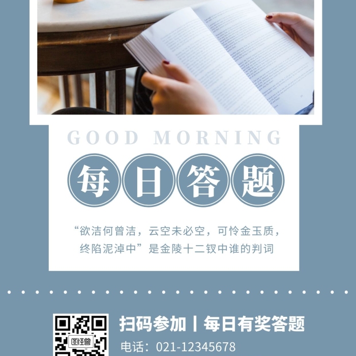 藍(lán)色簡(jiǎn)約攝影書籍閱讀早安每日答題圖標(biāo)日簽