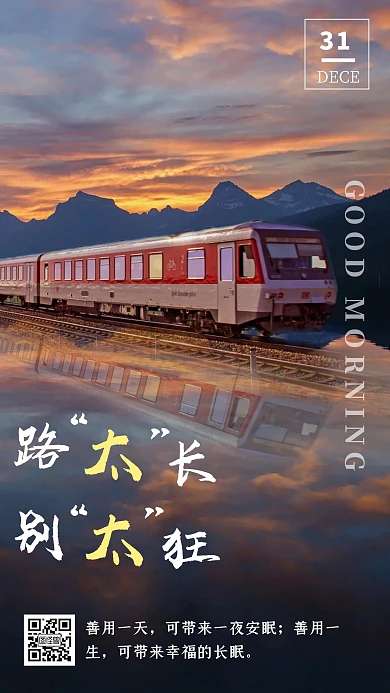 励志早安12月31日摄影日签