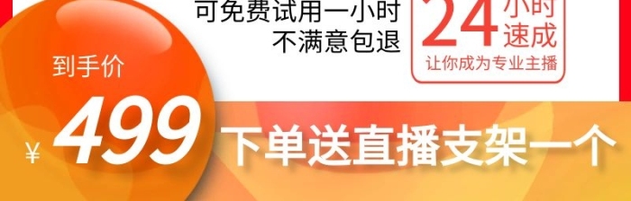 淘寶虛擬產(chǎn)品教學(xué)無人直播紅色簡約主圖