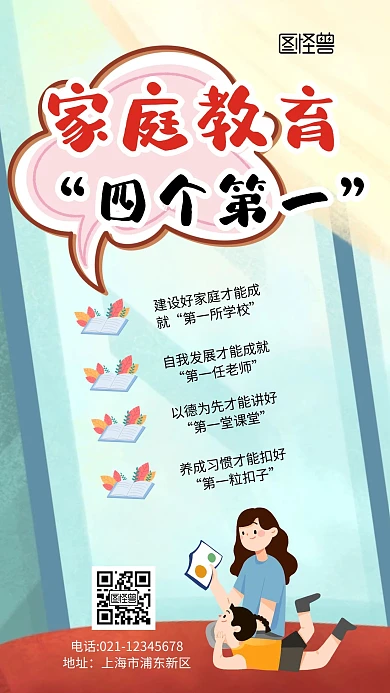 朋友圈海报家庭教育卡通亲子海报