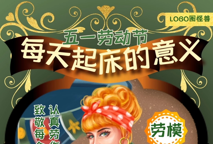 五一勞動節(jié)熱愛工作插畫質(zhì)感海報