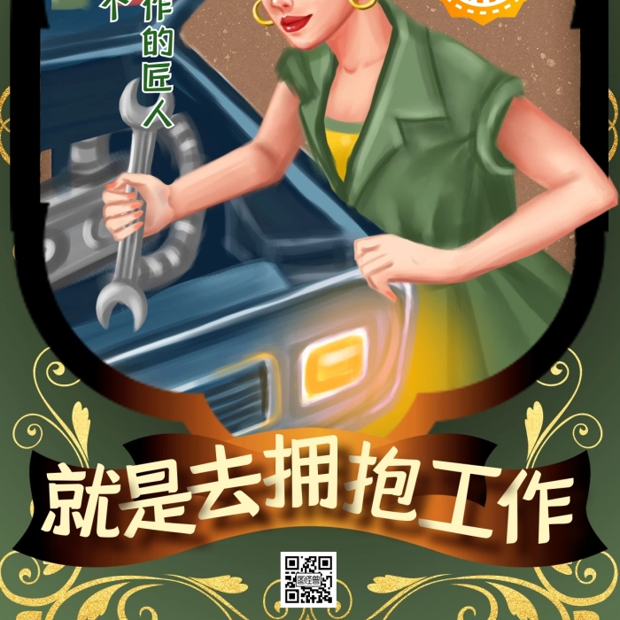 五一勞動節(jié)熱愛工作插畫質(zhì)感海報