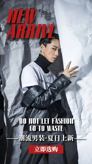 潮流男装夏日上新时尚服装手机海报