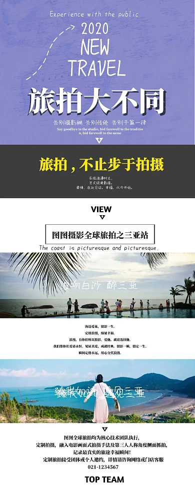 旅行大不同全球旅拍摄影