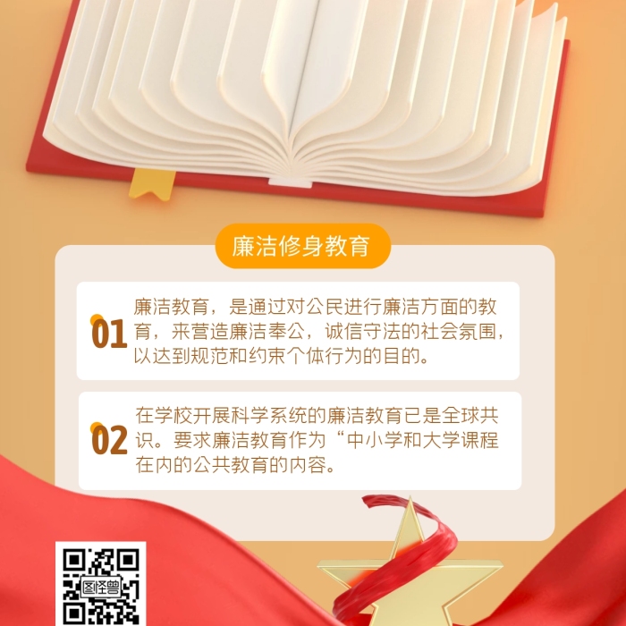 紅色大氣廉潔教育宣傳3D手機(jī)海報(bào)