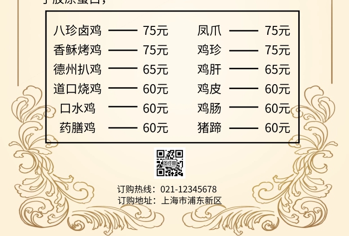 黃色鹵味店價(jià)格表明細(xì)簡約豎版海報(bào)