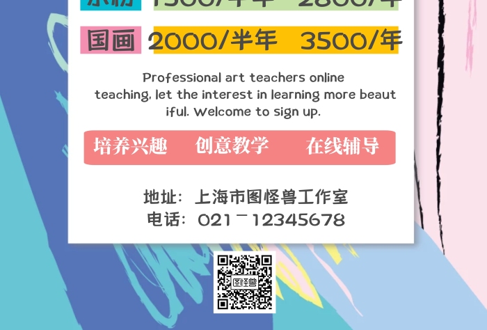 成人美術(shù)培訓(xùn)班價(jià)目表色彩簡(jiǎn)約宣傳豎版海報(bào)