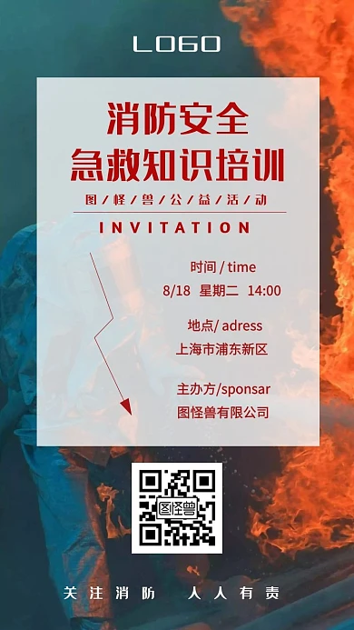 消防安全知识公益急救电子邀请函