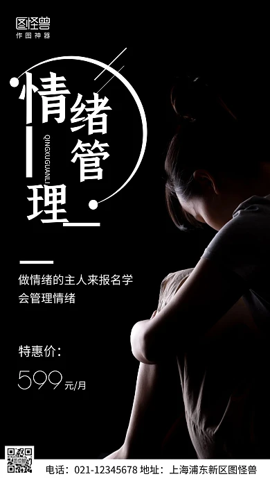 摄影图情绪管理促销黑色简约风手机海报
