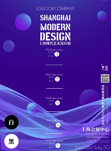 黑白现代艺术设计展宣传海报