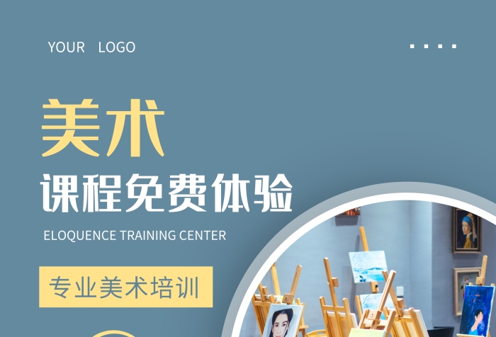 美術(shù)課程免費(fèi)體驗(yàn)培訓(xùn)藝術(shù)宣傳單